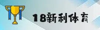 (推荐) 18新利官方登录入口 - 2026新版
